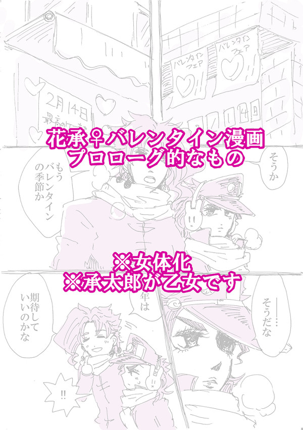 花承♀バレンタイン【前編】