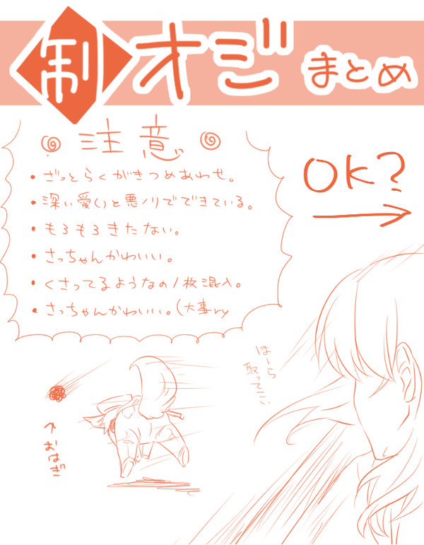 制オジまとめ