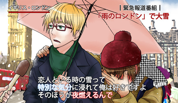 リア充トレス　ヘタリア腐英西