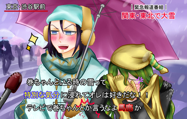 巻ちゃんといる時の雪