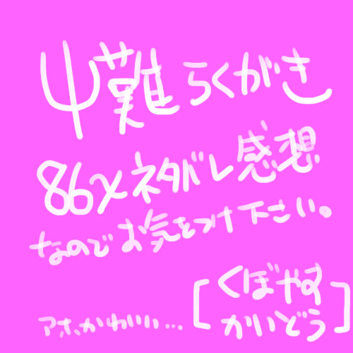 アホだからな。