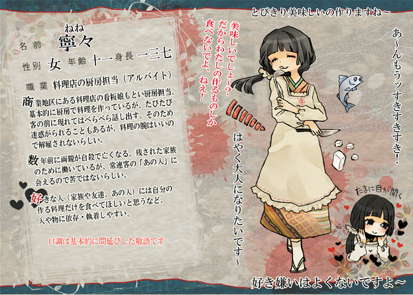 【紅い糸】 寧々 【結縁】