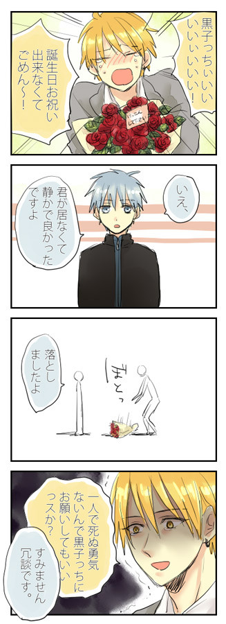 【腐】逃した黒子誕は大きい【黄黒】