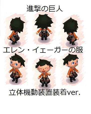 とびだせ!!進撃の森!!