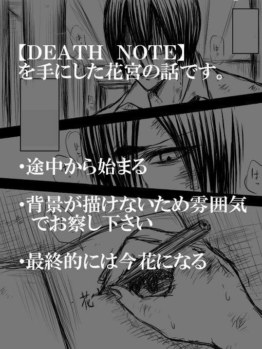 しょうもないデスノ宮