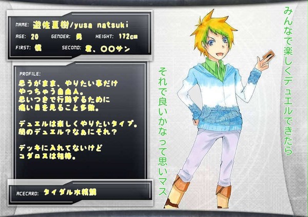 【ぴくデュエ2】遊佐夏樹【決闘者】