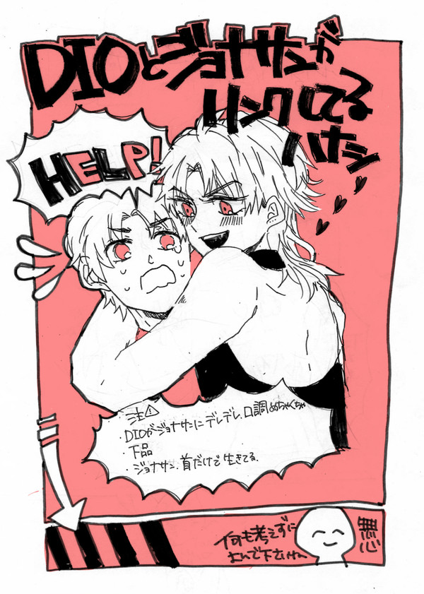 DIOとジョナサンがリンクしてるハナシ
