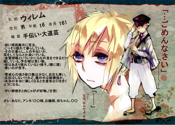 【紅い糸】ウィレム【結縁】