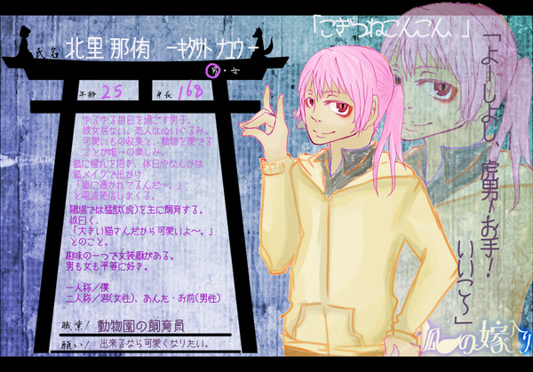【狐嫁入】北里 那侑【人間】