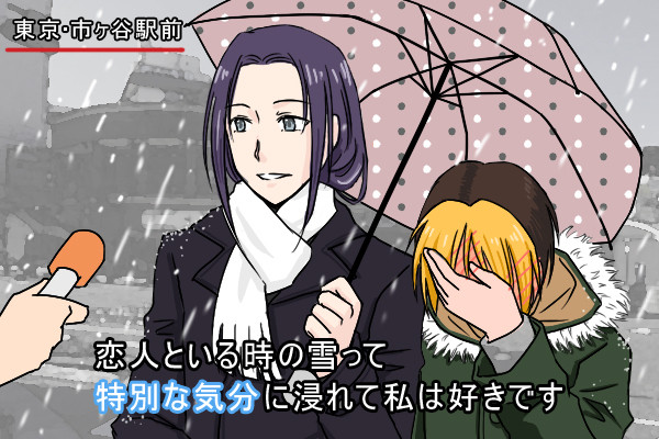 恋人といる時の雪って(ry
