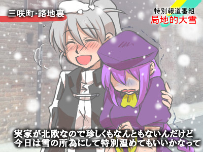 恋人といる雪の日