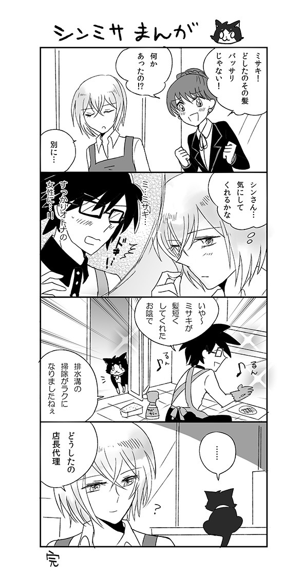 【シンミサ】4コマ漫画つめ