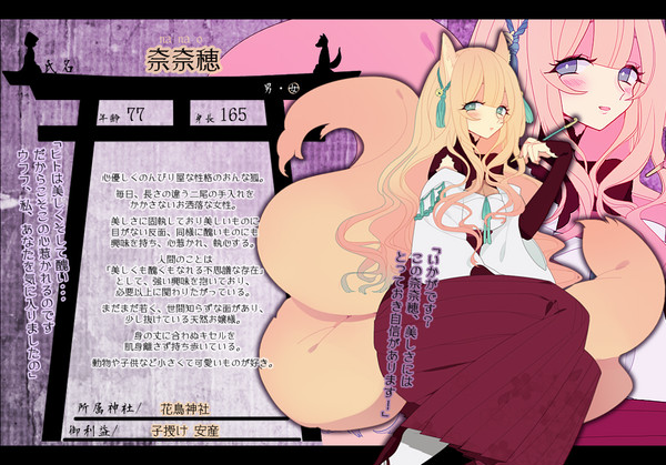 【狐嫁入】奈奈穂【狐】