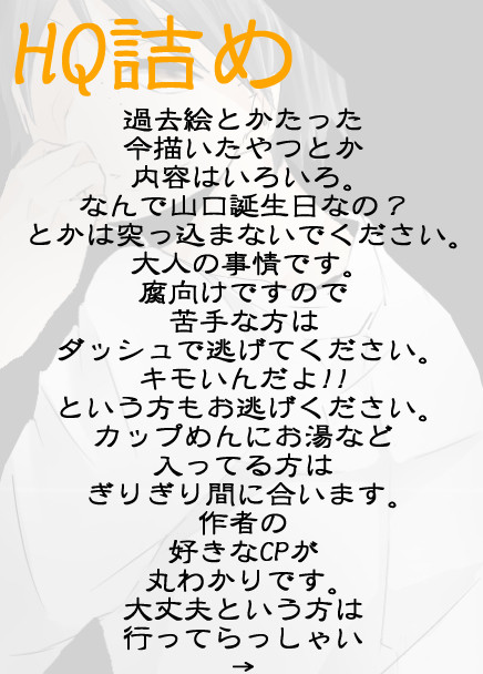 HQ詰め