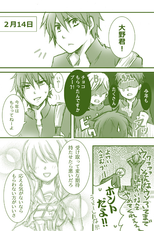 B級男子とバレンタイン