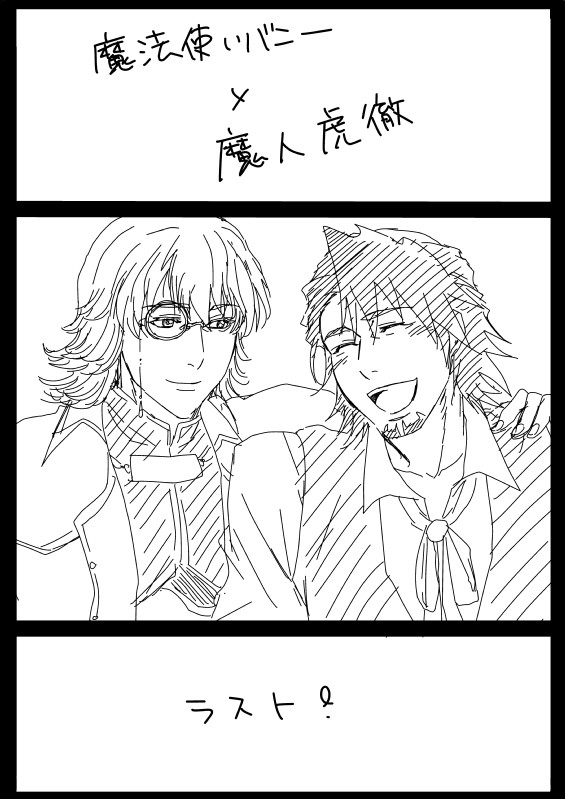 【ついった】魔法使いバニーと魔人虎徹・終【落書き】