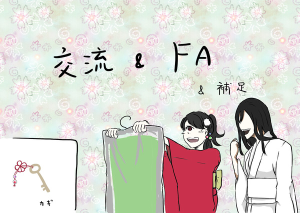 【お化けビル】3階の住人達①【FA】