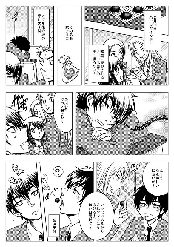 友チョコの行方