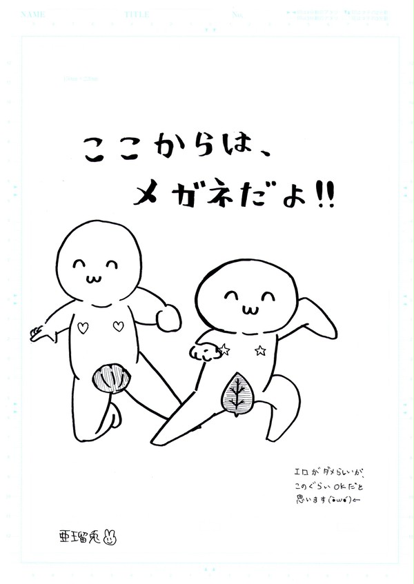 '14冬のめがね寄せ集め