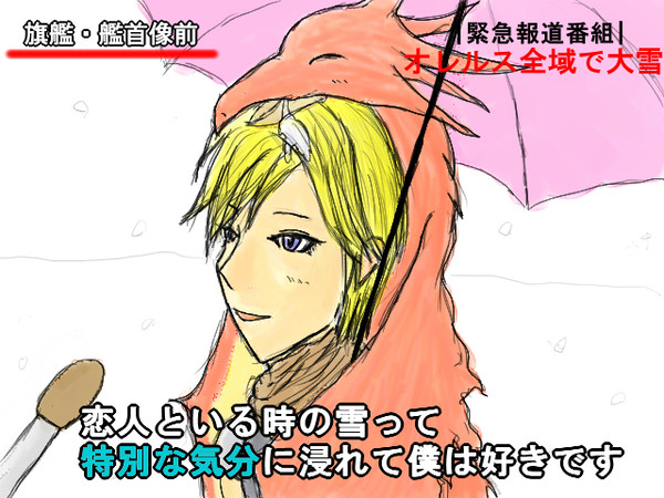 ビュウサラで恋人といる時の雪のアレ