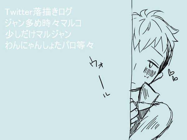 ジャン中心ログ2