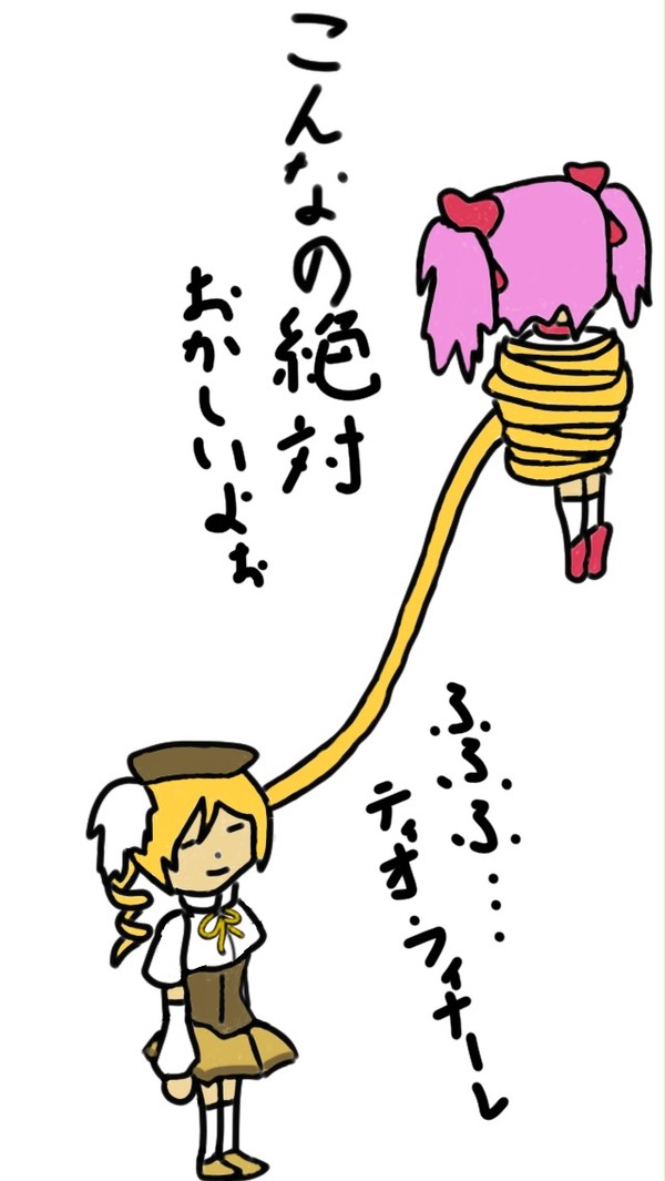 ティオ・フィナーレ