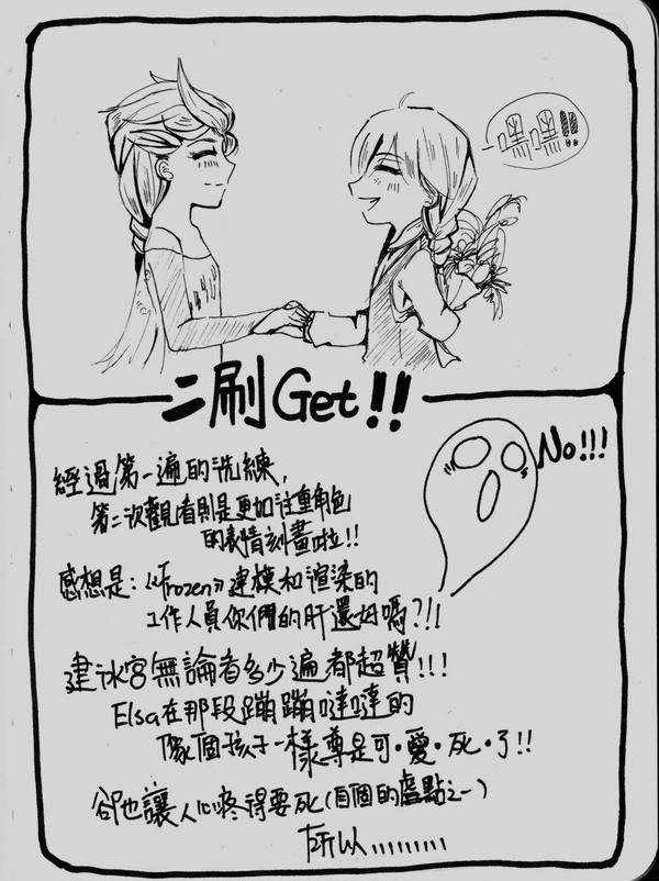 [中國語注意]Frozen觀後感腦洞