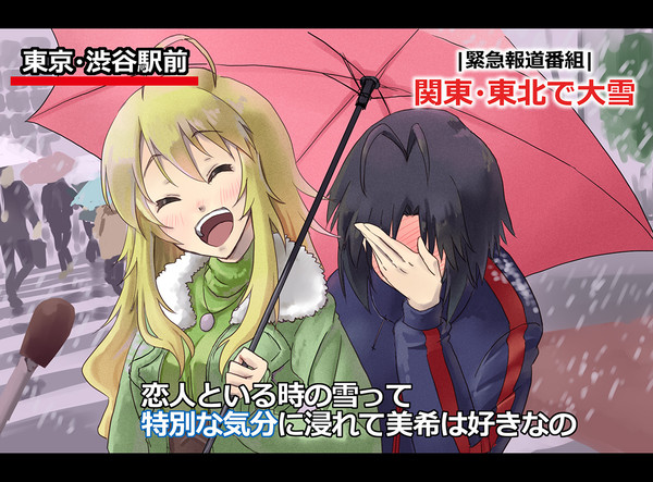 みきまこで雪で特別な気分