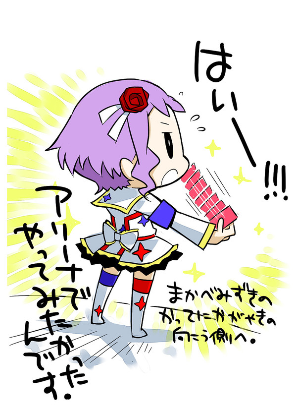 まかべみずきのかってにかがやきの向こう側へ。