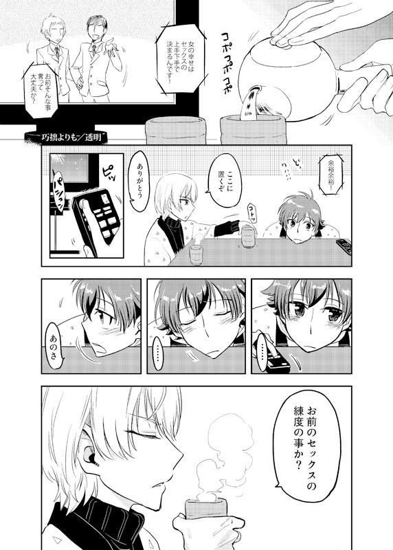 【1/26ハルエルプチペーパー】巧拙よりも【無配漫画】
