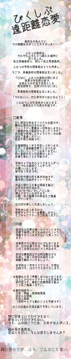 【企画予告】pixiv 遠距離恋愛【交流企画】※開催決定