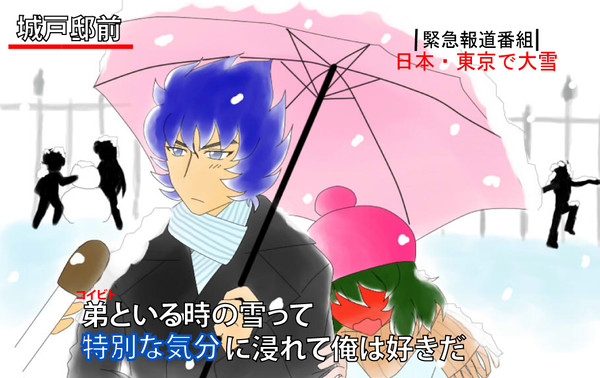 弟といる時の雪って・・・