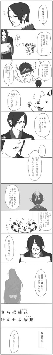 【白鬼】さらば徒花