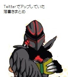 楽描きまとめ