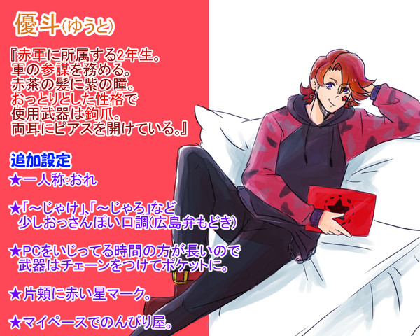 【学生戦争ったー】優斗【赤軍】