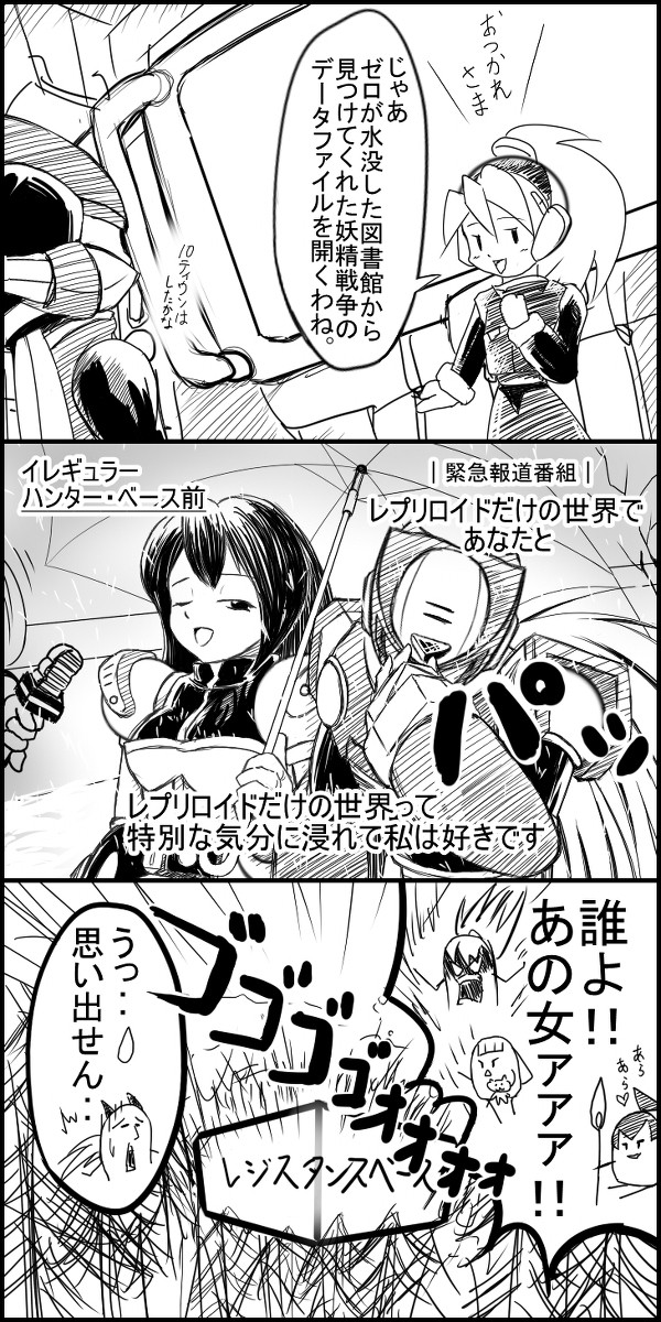 レプリロイドだけの世界って特別な気分に浸れて私は好きです