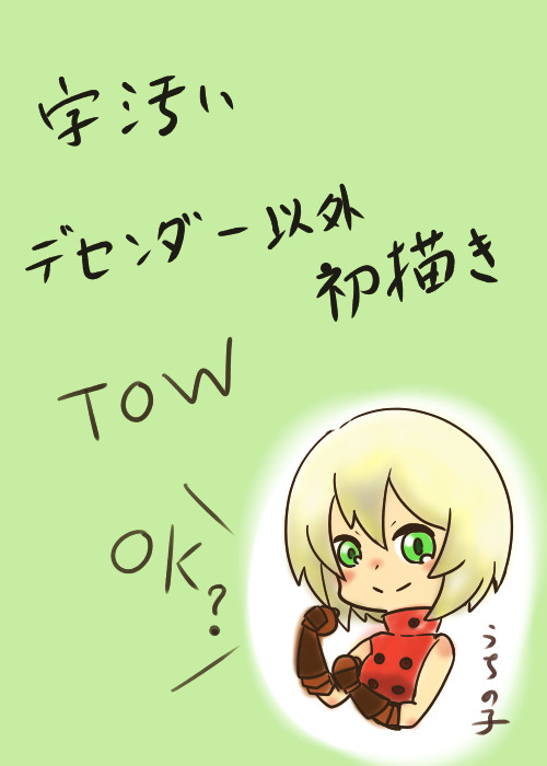 TOWクリアー