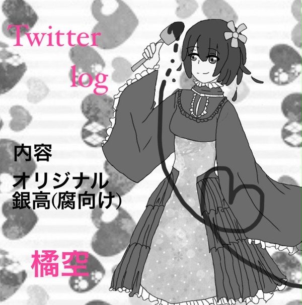 Twitter log