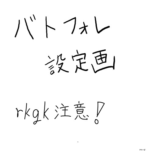 バトルフォレスト設定画