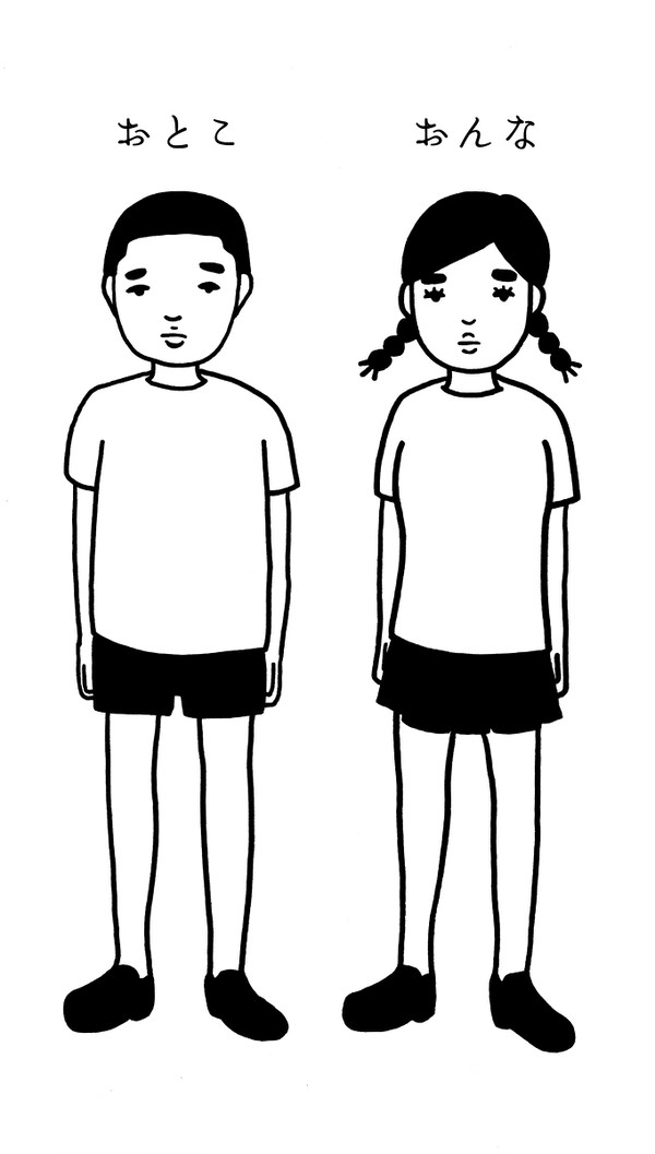 おとことおんな