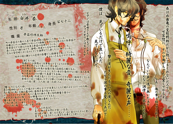 【紅い糸】白井 奏【結縁】