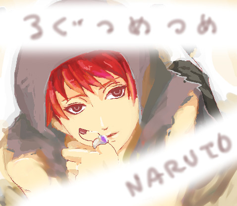 NARUTO　手ブロ　log④