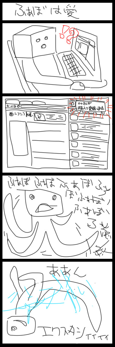 ふぁぼ
