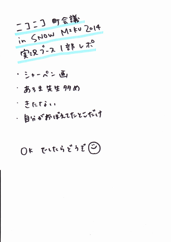 町会議＠千歳レポ