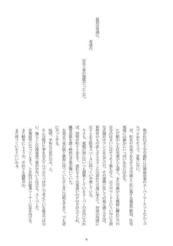 ネオメロドラマティック【春コミ新刊/本文サンプルのみ】