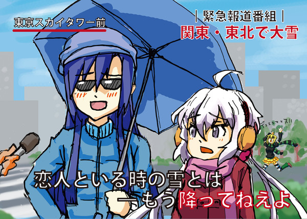 つばクリ大雪コラ