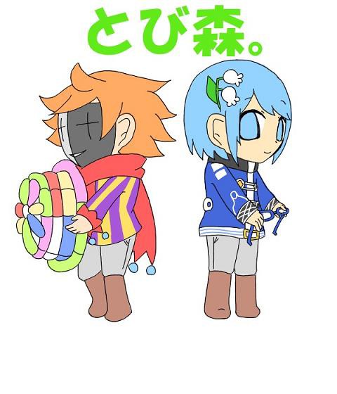 とびこれ。そのじうに。
