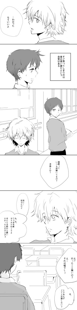 【腐向け】やきもちシンジ君