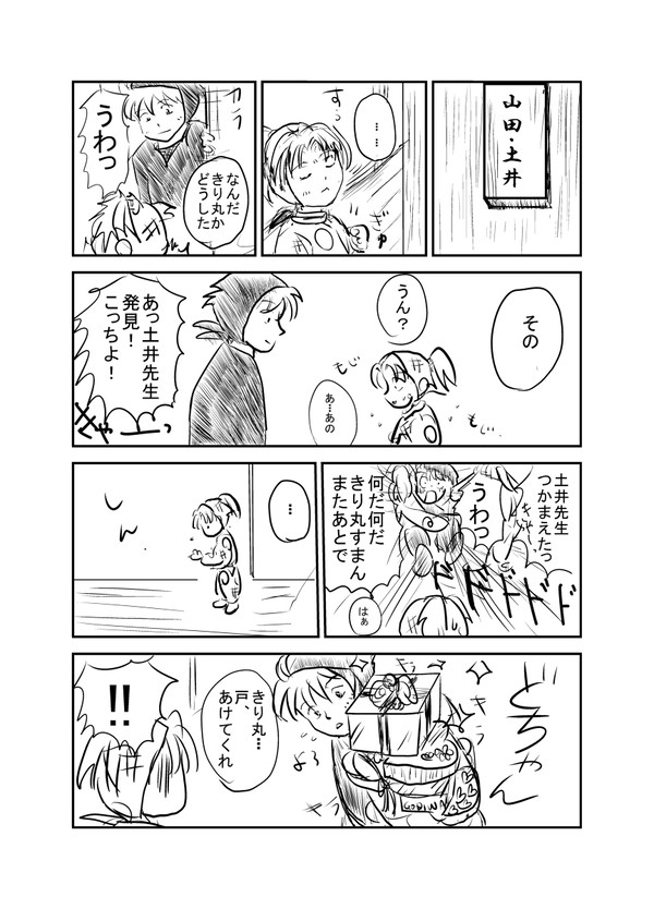 土井きりでバレンタイン2014