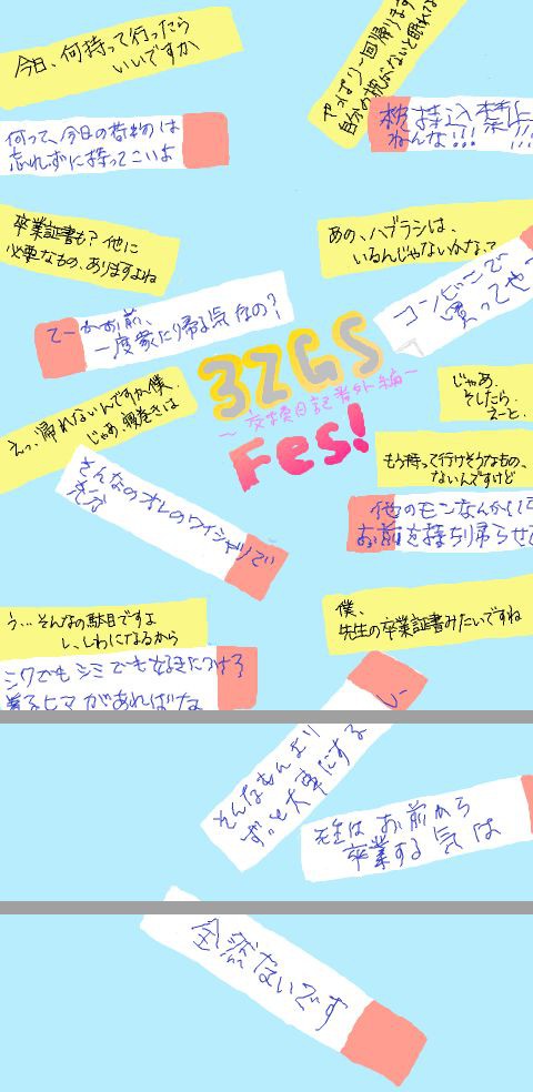 【手ブロ再録】交換日記番外編（卒業式当日）